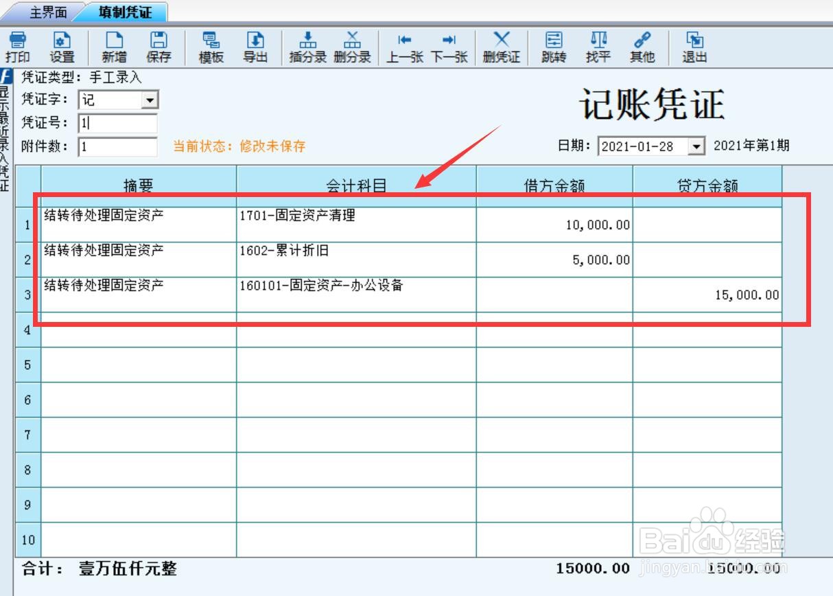 处理已提折旧的固定资产,会计分录怎么做