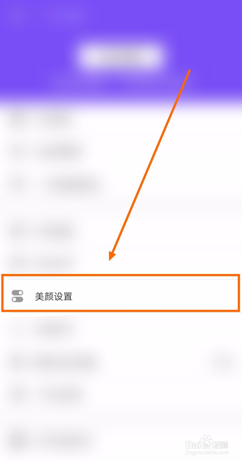 如何开启美妆相机的亮眼美颜和美白牙齿美颜