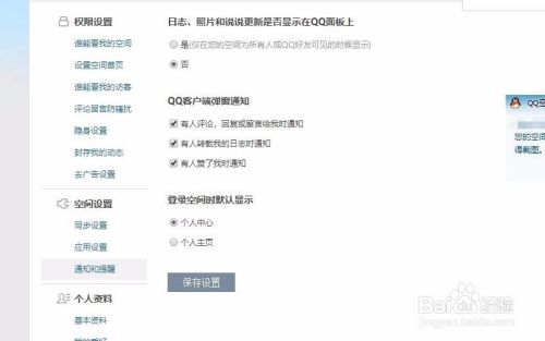 怎样关闭qq空间留言弹幕