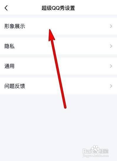 手机qq怎么关闭超级qq秀