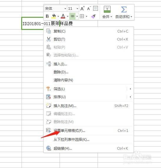 Excel表的单元格如何自动换行