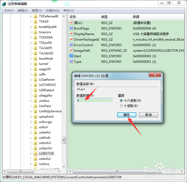 怎样禁止电脑USB接口