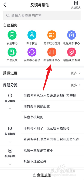 如何打开抖音规则中心功能