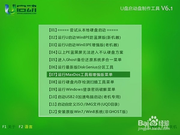 使用u启动v6.1启动u盘删除无效盘符