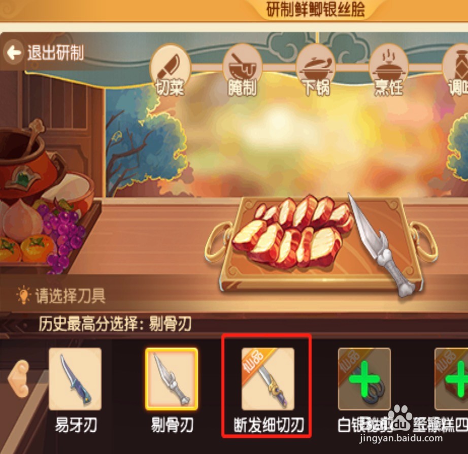 梦幻西游鲜鲫银丝脍食谱配方