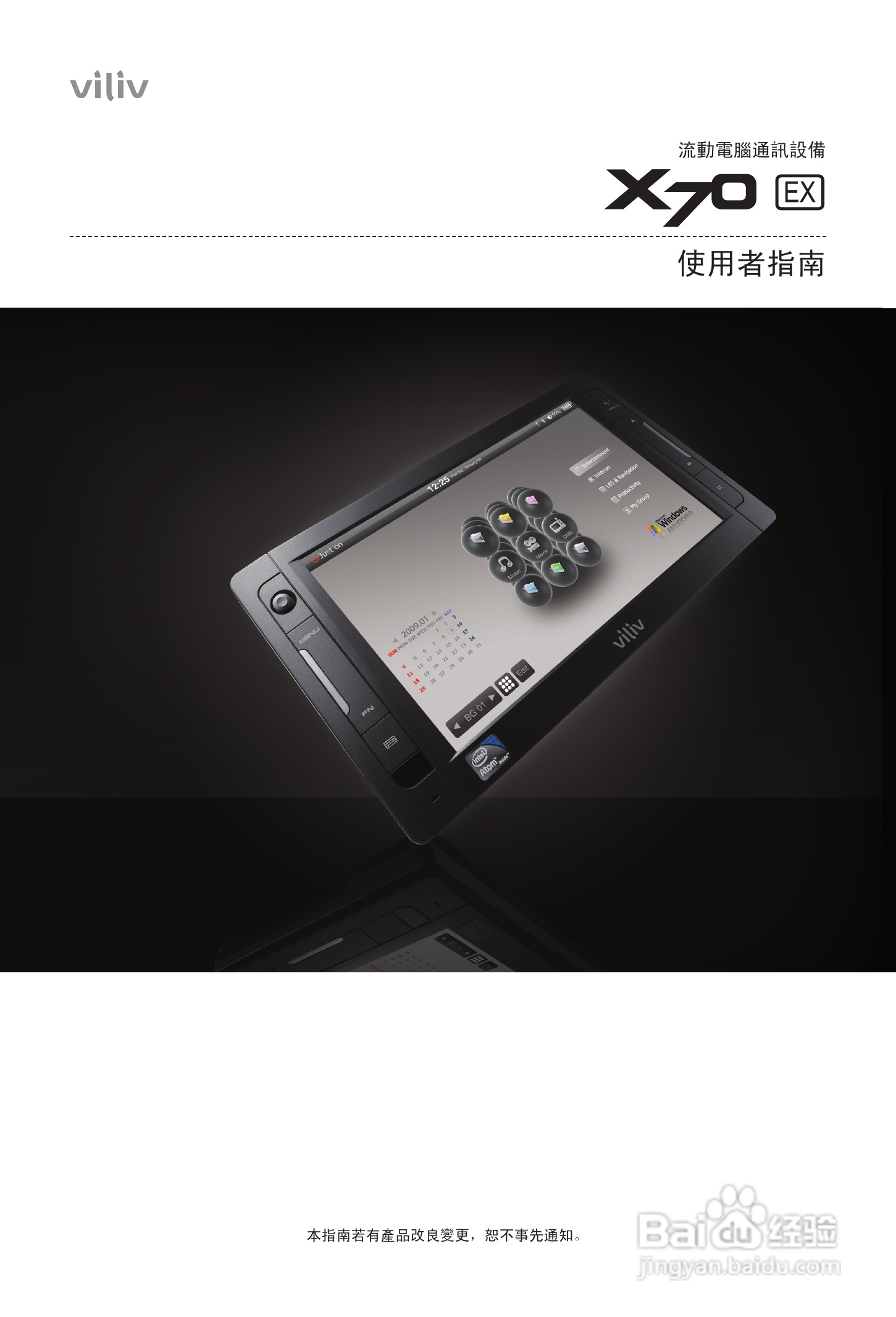 viliv X70 EX笔记本电脑说明书:[1]