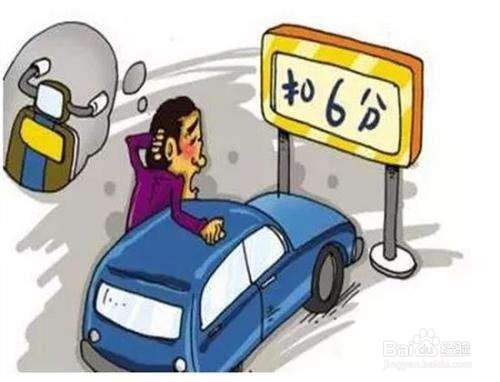 车辆扣分怎么处理