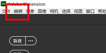 dimension画布上启用焦点预览如何开启