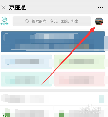 北京市属医院怎么网上预约挂号