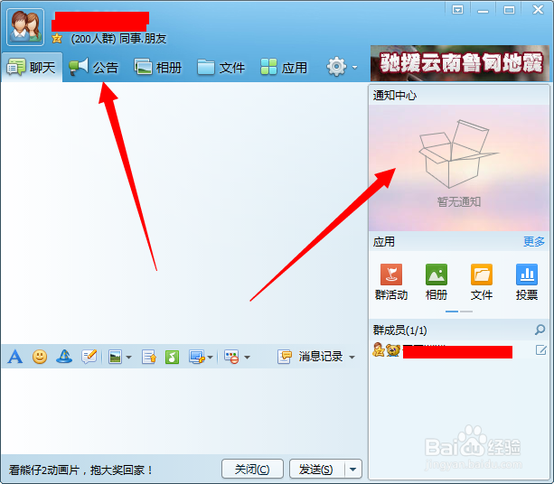 如何修改设置qq群通知中心