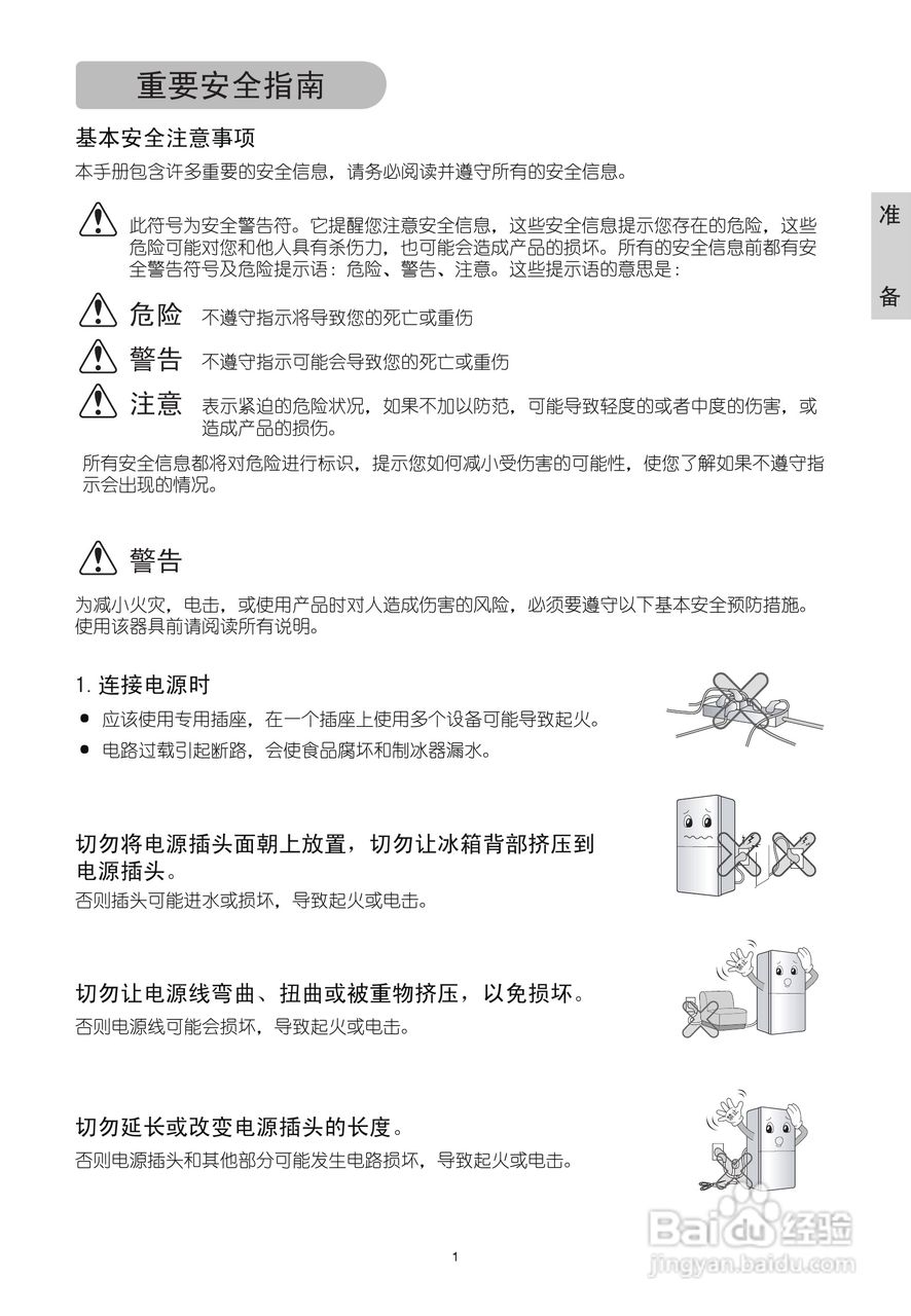 LG BCD-275NDQ冰箱使用说明书:[1]