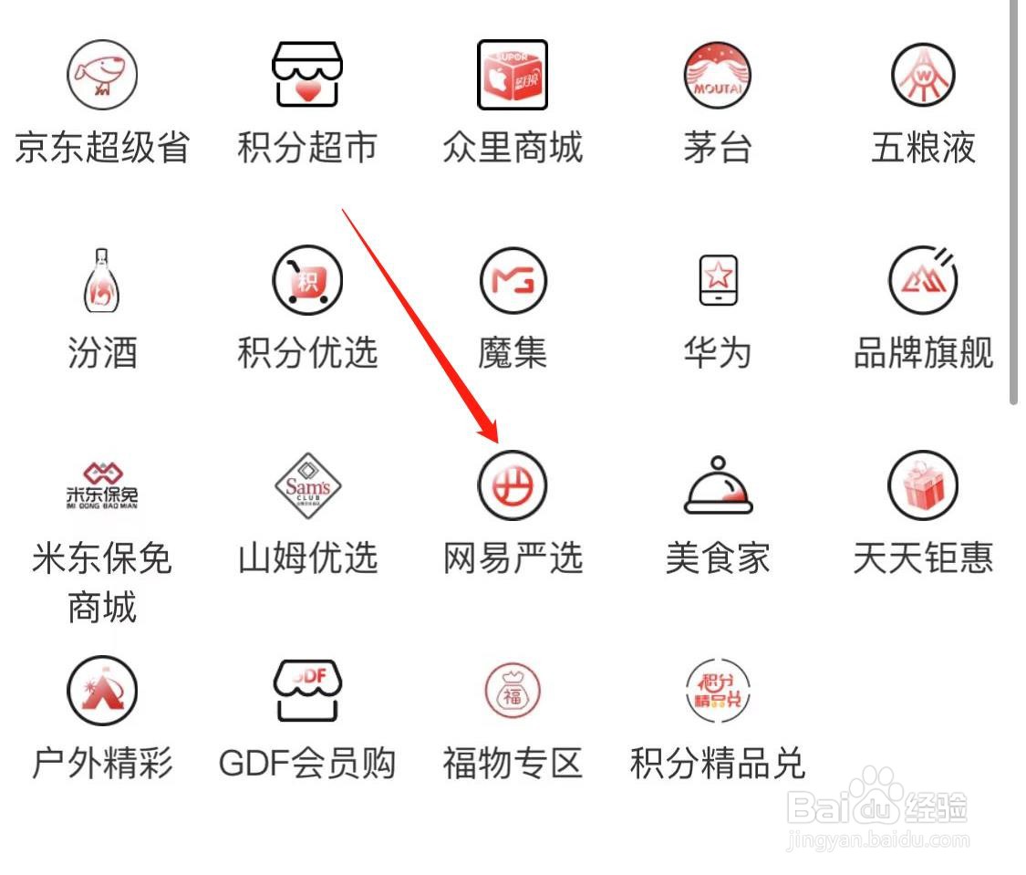 中国工商银行如何查看易网严选