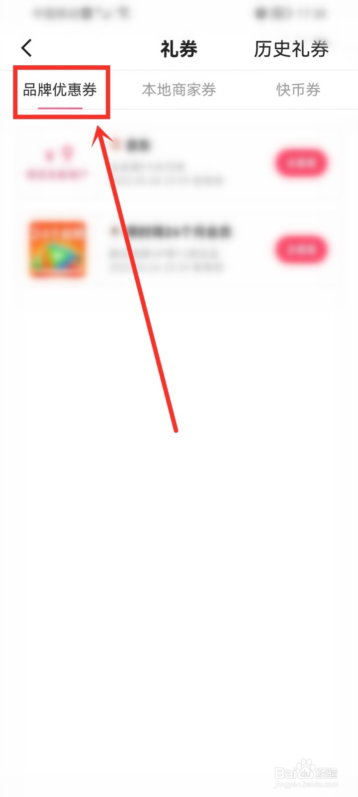 快手怎么看自己的优惠券