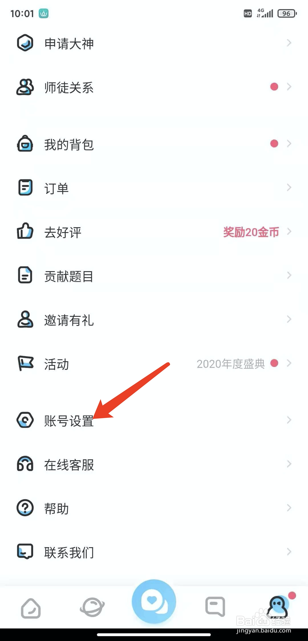 手机伴伴app怎样退出登录状态