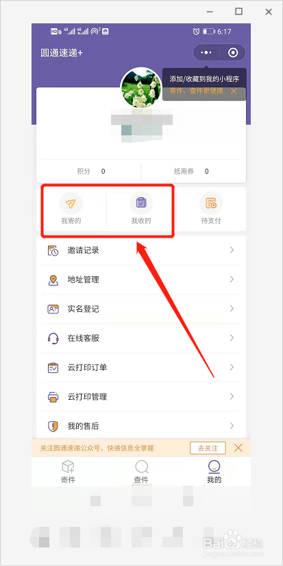怎么查圆通速递运单号码