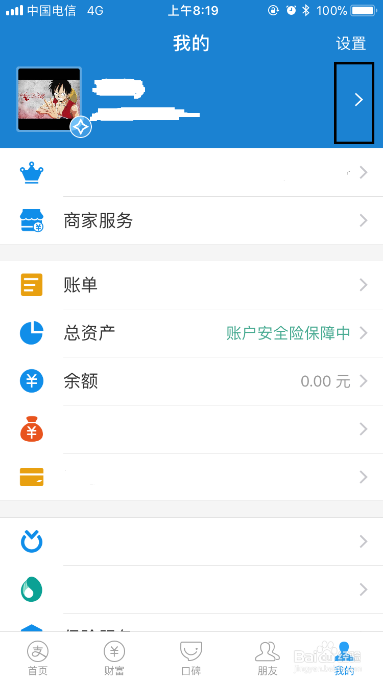 如何删除支付宝里收藏的照片