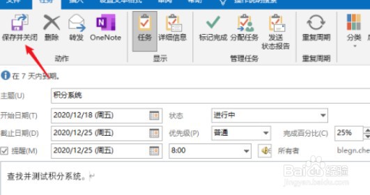 outlook怎么设置自定义任务提醒