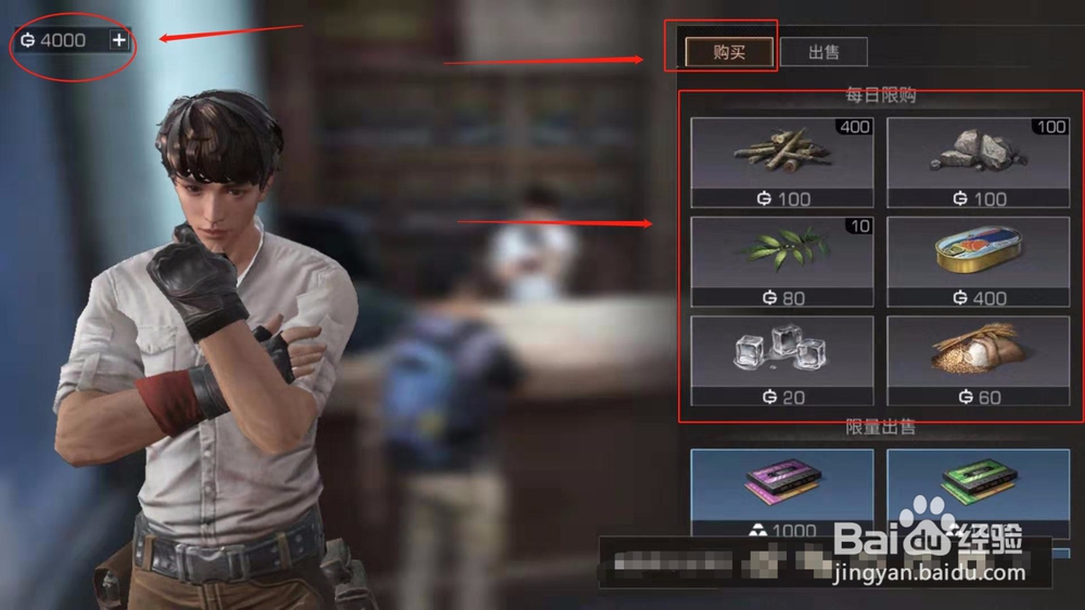 明日之后，如何到商店买东西