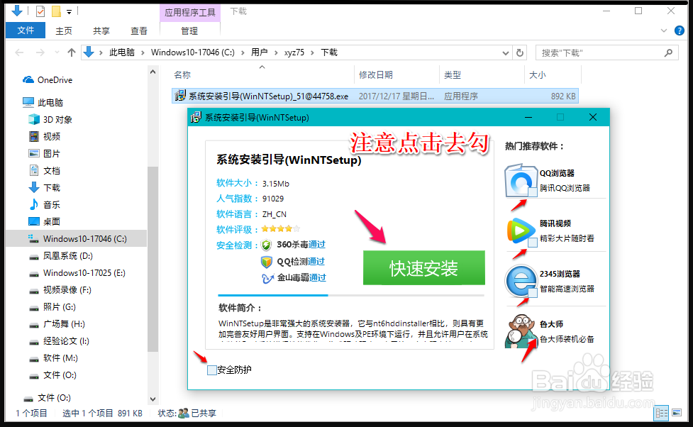 Windows 10系统的安装方法总结（三）