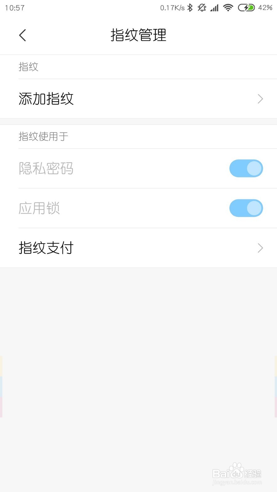 小米手机MIUI10指纹解锁怎么添加删除