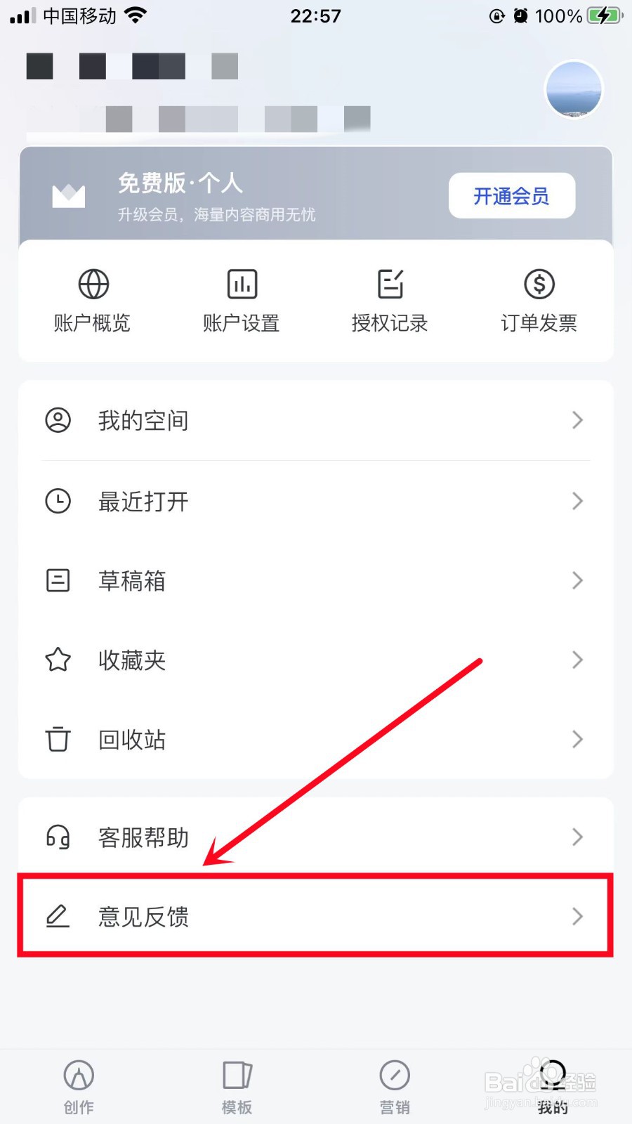 稿定设计如何进行意见反馈