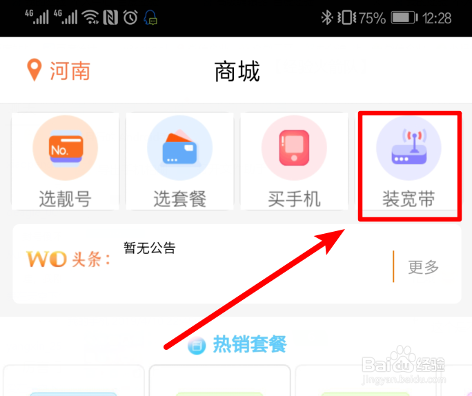 中国联通宽带如何预约安装