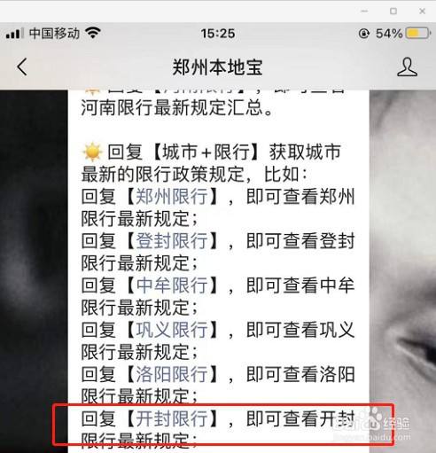 2021年开封春节怎么限号