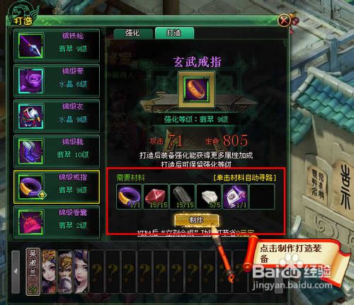 战三国装备强化攻略