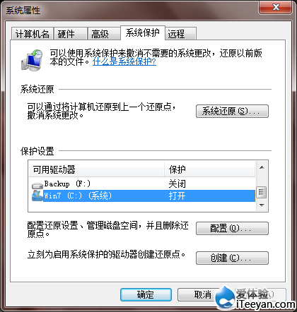 忘掉Ghost，怎么用好Win7自己的系统还原