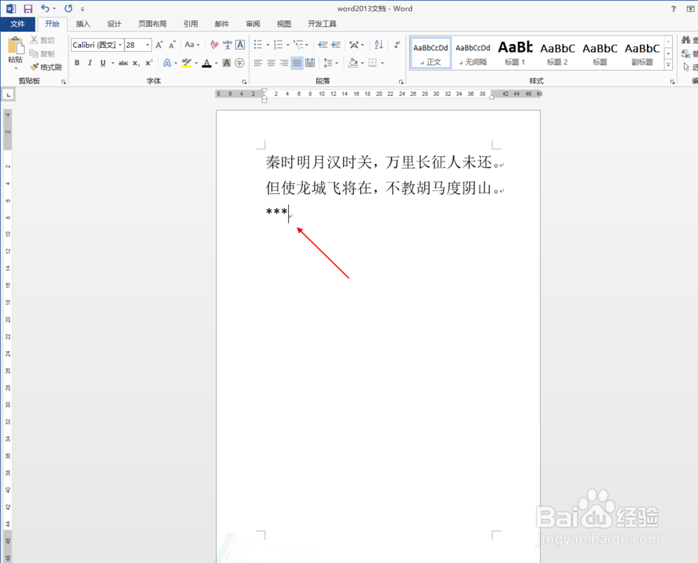 word2013如何快速插入一条分割线