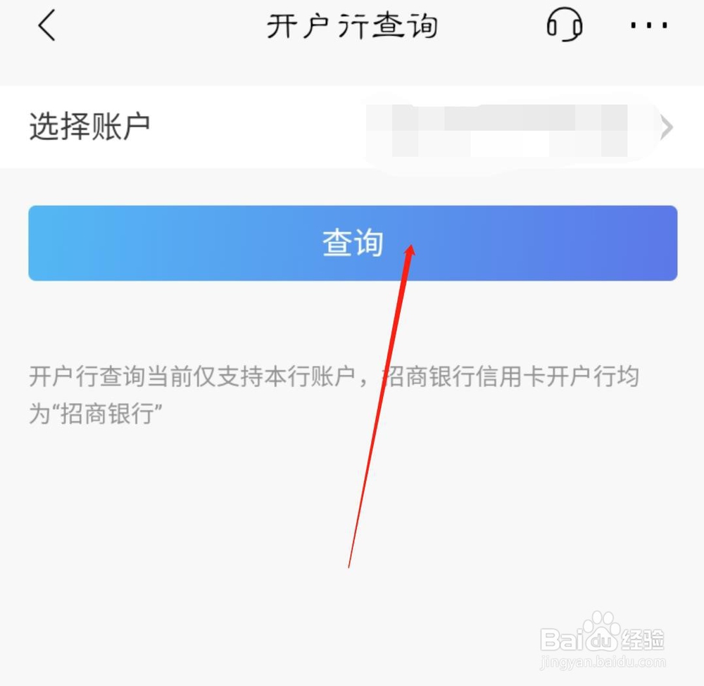 招商银行app如何看完整卡号，开户行，修改限额