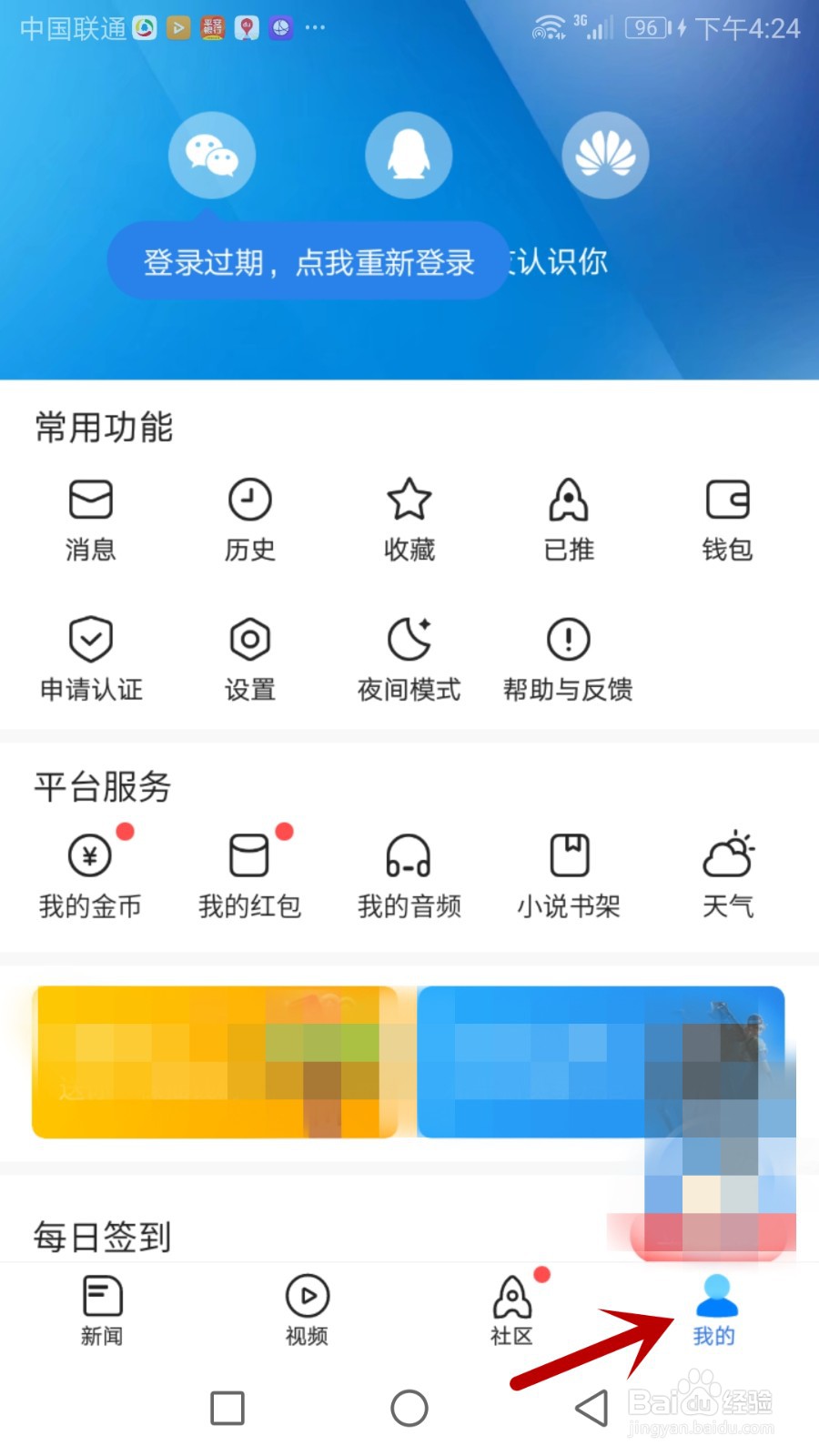 腾讯新闻怎么设置只在Wi-Fi网络自动下载更新包