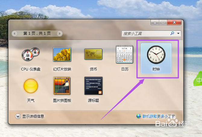 win7怎么在桌面上添加时钟