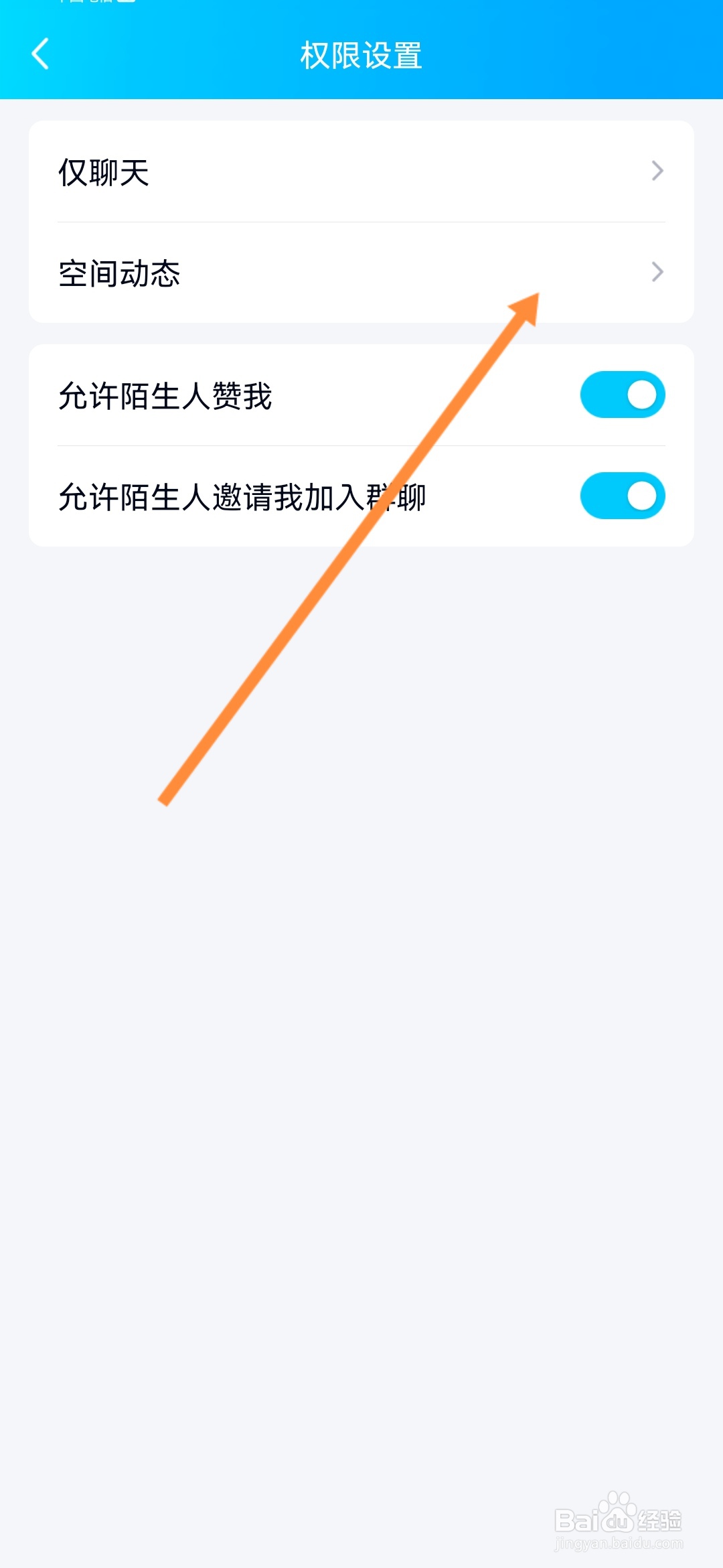 QQ空间怎么设置只显示最近半年的动态