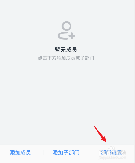 钉钉怎么删除部门