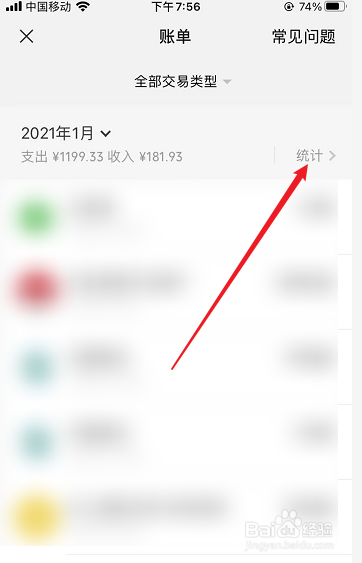 微信怎么查看年度账单