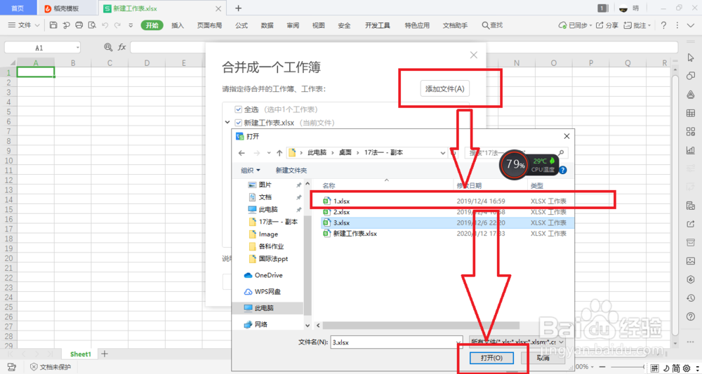 怎么合并excel中的表格？