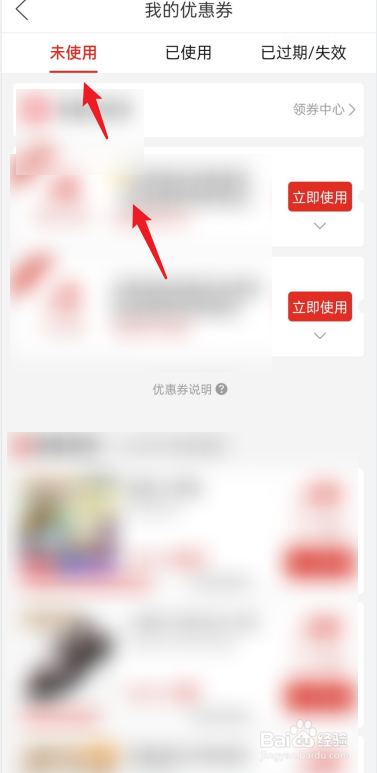 拼多多如何查看未使用的优惠券