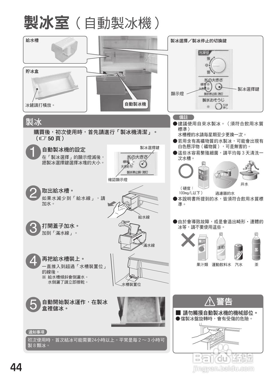 日立R-S42ZMJL电冰箱使用说明书:[5]
