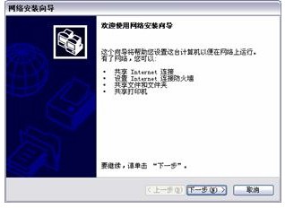 Internet连接共享主机的初次配置怎么操作？