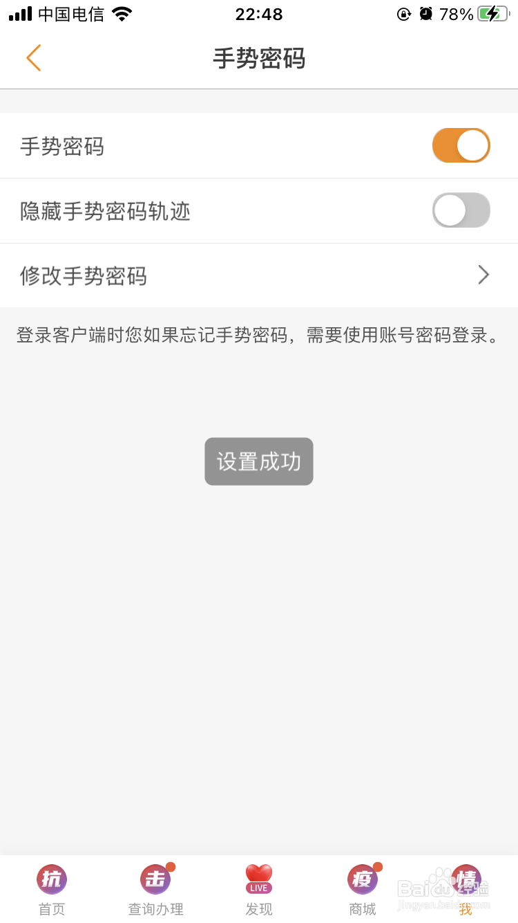 电信手机营业厅如何设置手势密码