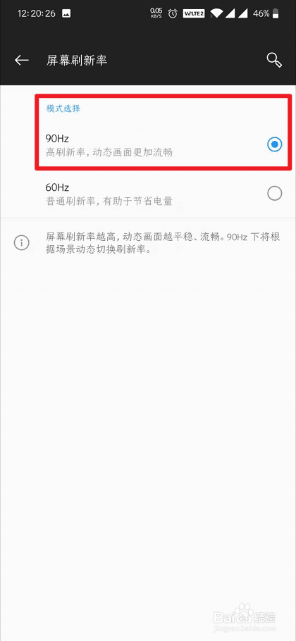 一加手机怎么将屏幕刷新率设置为90Hz