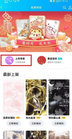 QQ怎么设置聊天背景