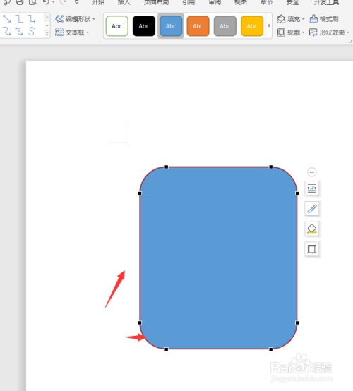 在WPS文档中怎样将形状直角转为圆角