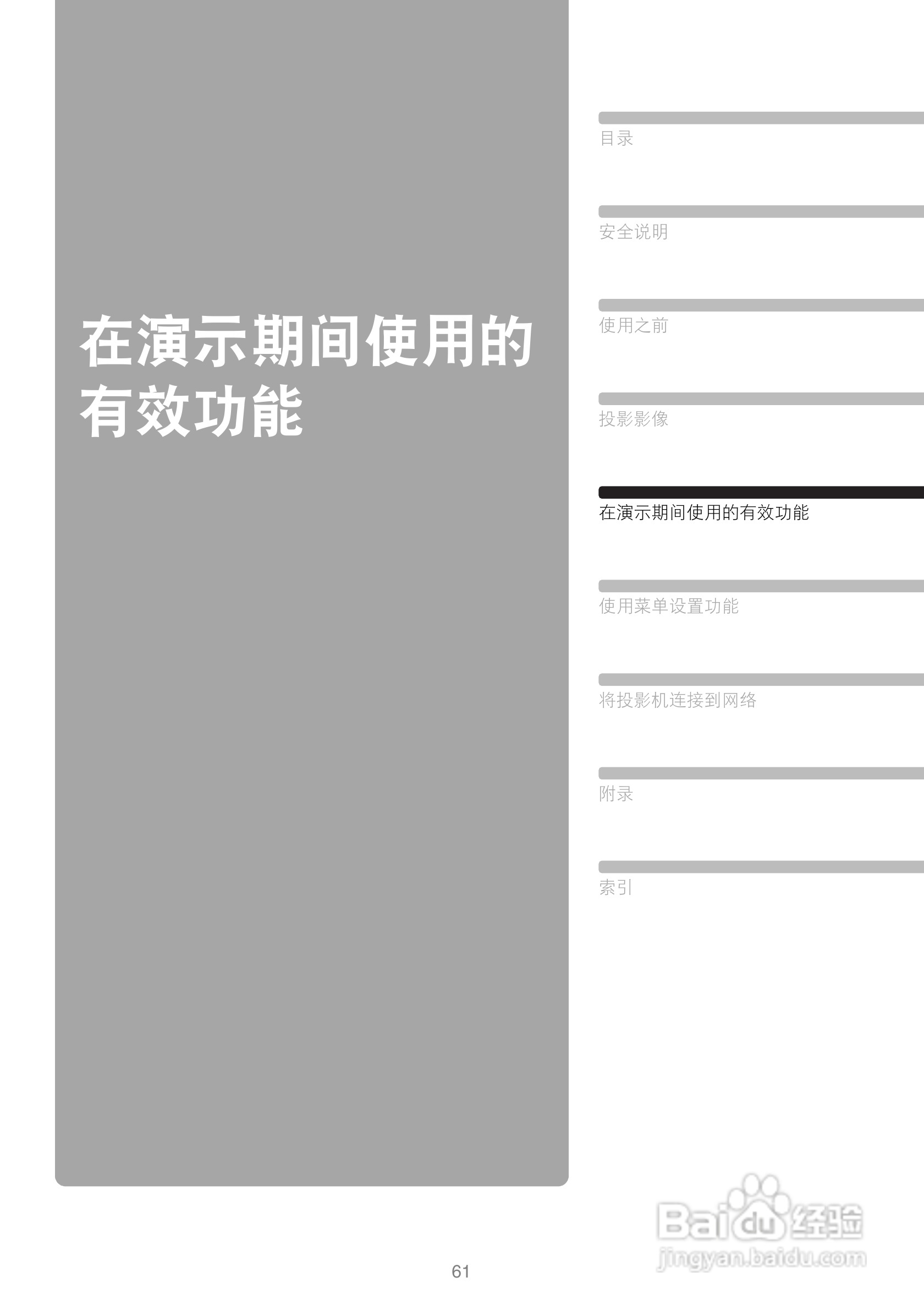 佳能WUX10投影仪使用说明书:[7]