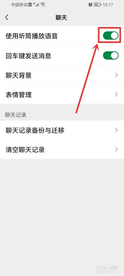 微信在哪里开免提功能