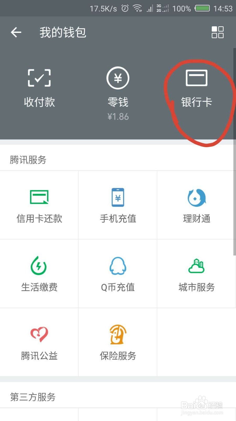 微信上如何查看农业银行账户余额
