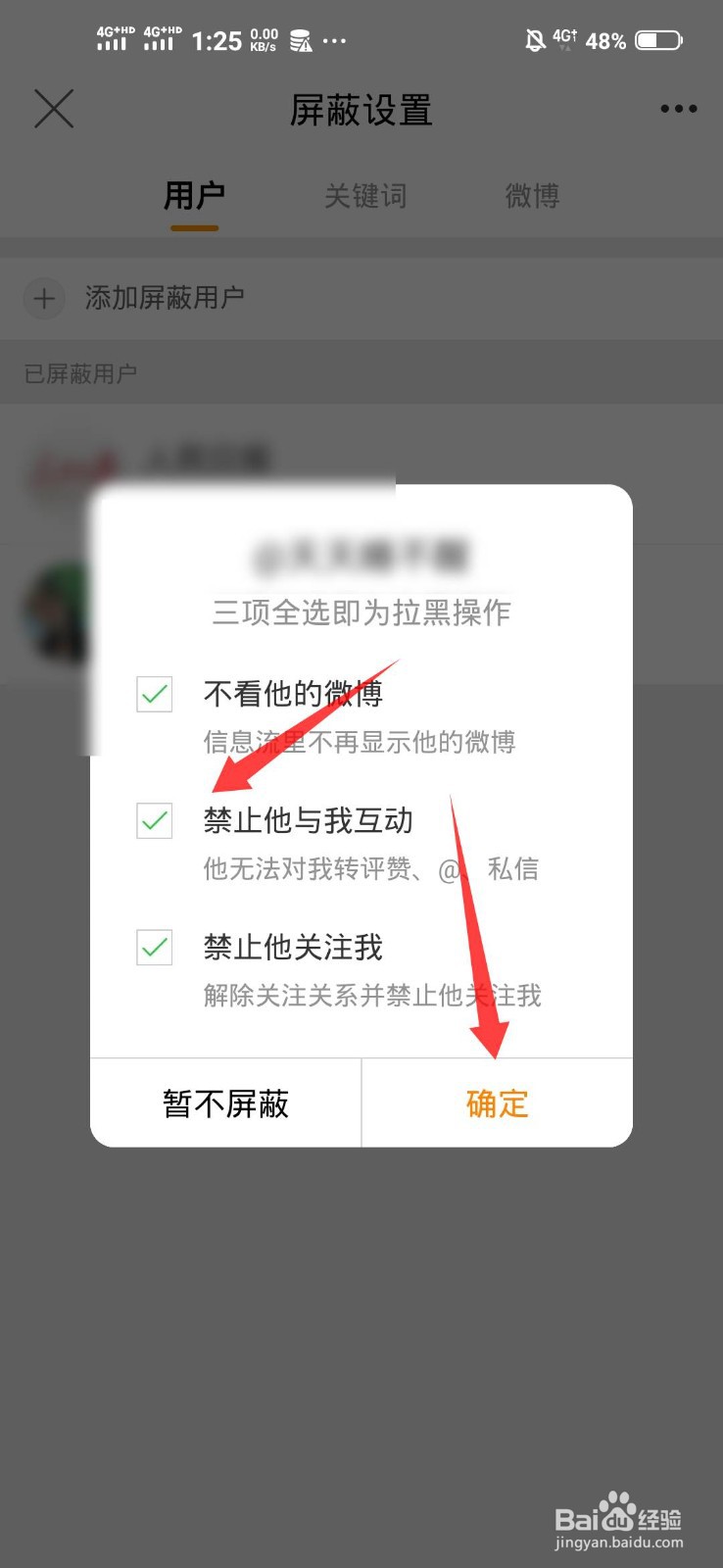 微博怎么屏蔽用户