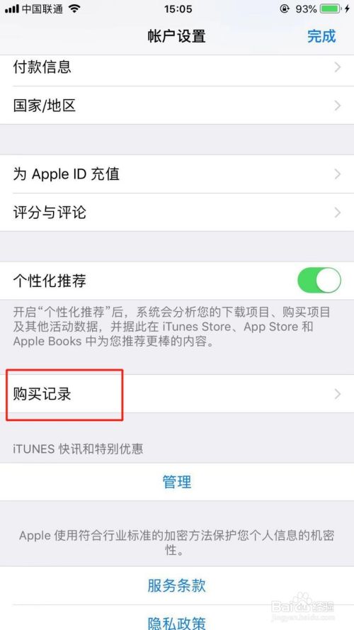 怎么查看app Store 里的扣费项目 百度经验