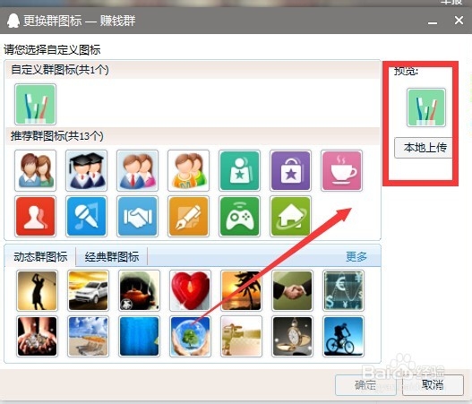 怎么更换QQ群头像?QQ群头像如何换?
